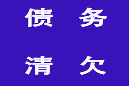 安庆收债公司